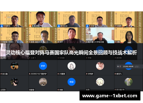 灵动核心福登对阵马赛国家队高光瞬间全景回顾与技战术解析